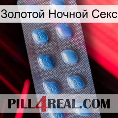 Золотой Ночной Секс viagra3